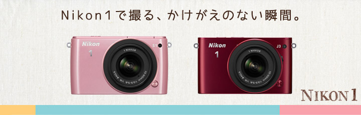カメラ女子 ｘ Nikon１ | カメラのキタムラネットショップ