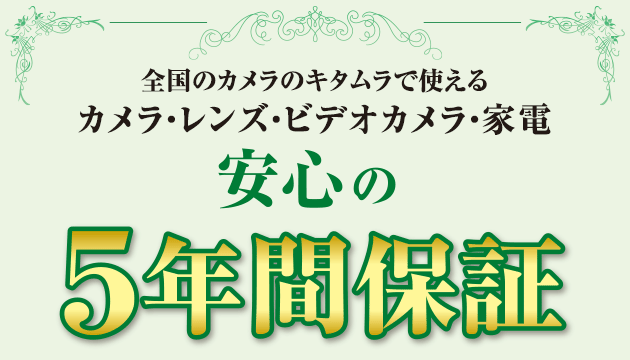 【AB品】α5100＋SELP1650　本体のキタムラ保証約　5ヶ月残 5年間保証｜カメラのキタムラネットショップ