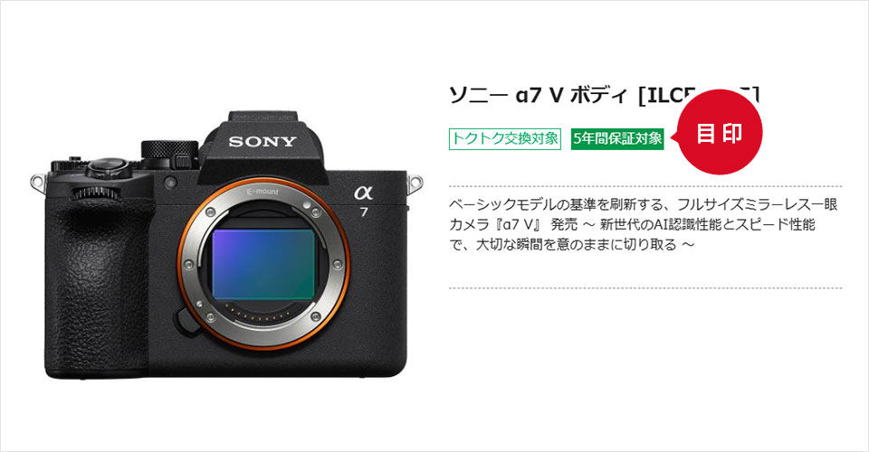5年間保証｜カメラのキタムラネットショップ