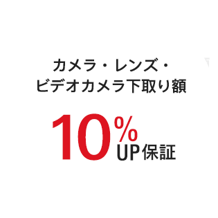 5年間保証｜カメラのキタムラネットショップ