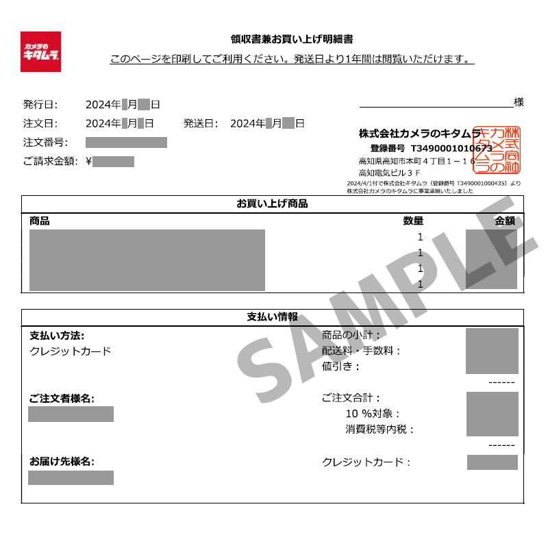 領収書について｜カメラのキタムラネットショップ