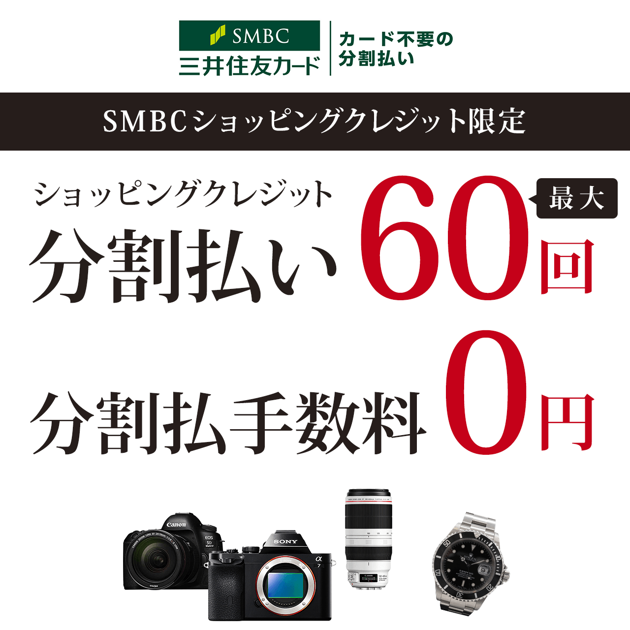 ショッピングクレジットのご案内｜カメラのキタムラネットショップ