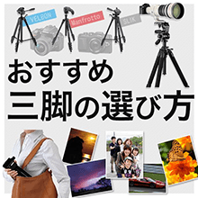 三脚｜マンフロット 商品一覧｜カメラのキタムラ