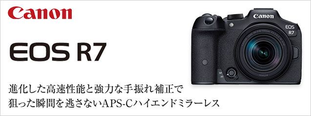 【3日間限定】Canon EOS R7 ミラーレスカメラ キヤノン ミラーレスカメラ EOS R7 購入ページ｜キヤノン