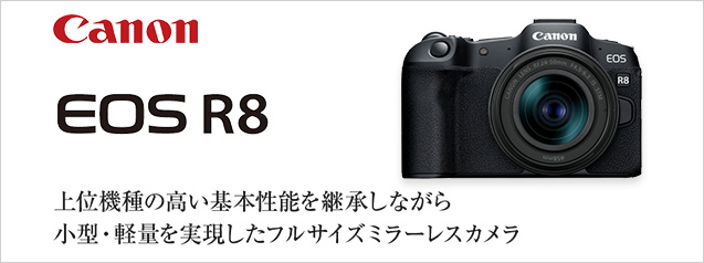 Canon EOS R8 デジタルカメラ キヤノン ミラーレスカメラ EOS R8 購入ページ｜キヤノン