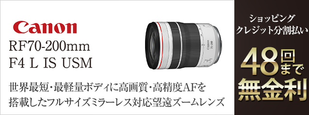 キヤノン RF70-200mm F4 L IS USM | カメラのキタムラネットショップ