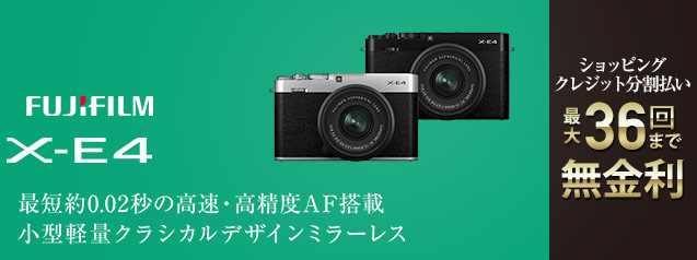フジフイルム X-E4 | カメラのキタムラネットショップ