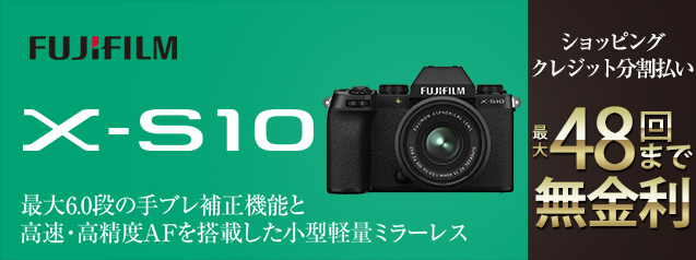 富士フイルム X-S10 | カメラのキタムラネットショップ