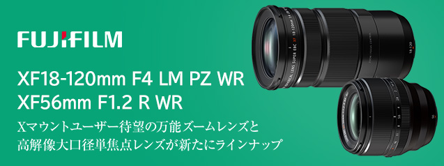 フジフイルム XF18-120mm F4 LM PZ WR / XF56mm F1.2 R WR | カメラの