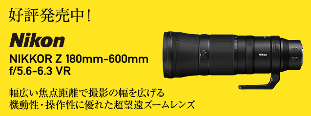 ニコン NIKKOR Z 180mm-600mm f/5.6-6.3 VR | カメラのキタムラネット