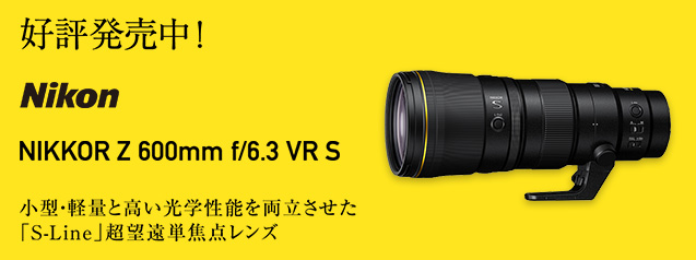 ニコン NIKKOR Z 600mm f/6.3 VR S | カメラのキタムラネットショップ