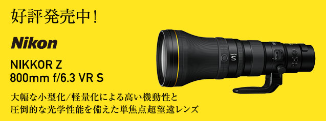 ニコン NIKKOR Z 800mm f/6.3 VR S | カメラのキタムラネットショップ