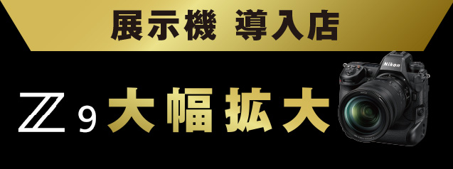 話題の新製品！展示機導入店舗リスト| カメラのキタムラネットショップ