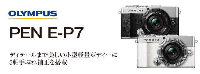 OLYMPUS 一眼レフデジカメ（E-P7系）SDカード付き♡ オリンパス（OLYMPUS） ミラーレス一眼カメラ「OLYMPUS PEN E-P7」 EZ