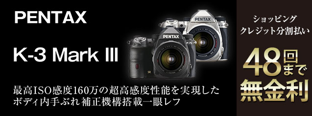 ペンタックス K-3 Mark III | カメラのキタムラネットショップ