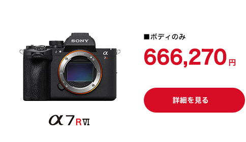 話題の新製品！SONY (ソニー) a7R VI ボディ ILCE-7RM6 | カメラの