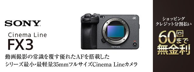 Sony FX3 フルフレーム ミラーレスカメラ Amazon | ソニー FX3 フルフレームシネマカメラ本体のみ ILME