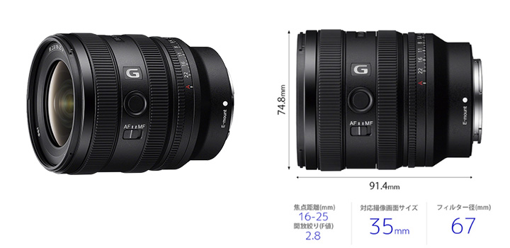 ソニー FE 16-25mm F2.8 G [SEL1625G] | カメラのキタムラネットショップ
