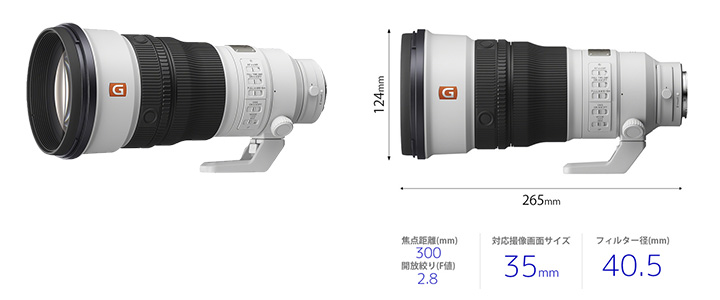 ソニー FE 300mm F2.8 GM OSS | カメラのキタムラネットショップ