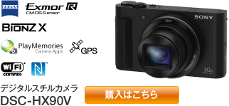ソニー Cyber-shot DSC-HX90V/WX500 | カメラのキタムラネットショップ