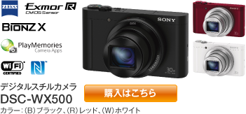 ソニー Cyber-shot DSC-HX90V/WX500 | カメラのキタムラネットショップ