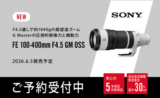 話題の新製品！SONY (ソニー) FE 100-400MM F4.5 GM OSS [SEL100400MC