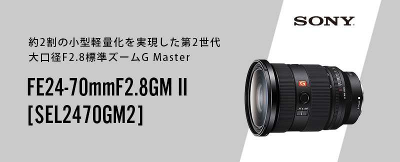 【美品】ソニー FE24-70mm F2.8 GM ⅱ SEL2470GM2 Sony FE 24-70mm f/2.8 GM II Lens SEL2470GM2 - Adorama