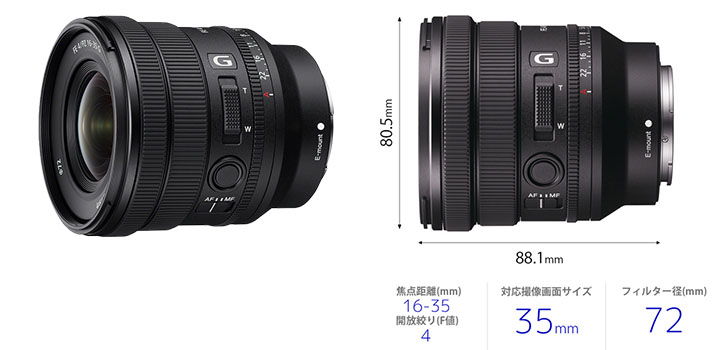 ソニー FE PZ 16-35mm F4 G [SELP1635G] | カメラのキタムラネットショップ