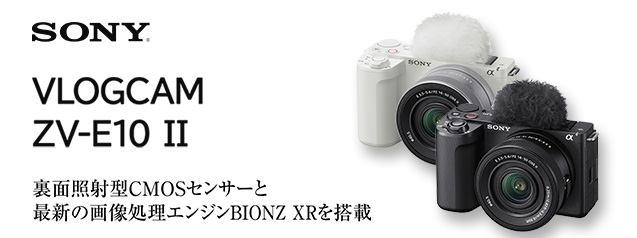 話題の新製品！ソニー VLOGCAM ZV-E10 II | カメラのキタムラ