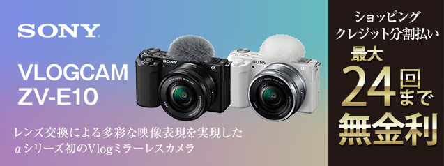 ソニー VLOGCAM ZV-E10 Dodd Camera - SONY Alpha ZV-E10 - ICL Vlog Camera W/16-50mm
