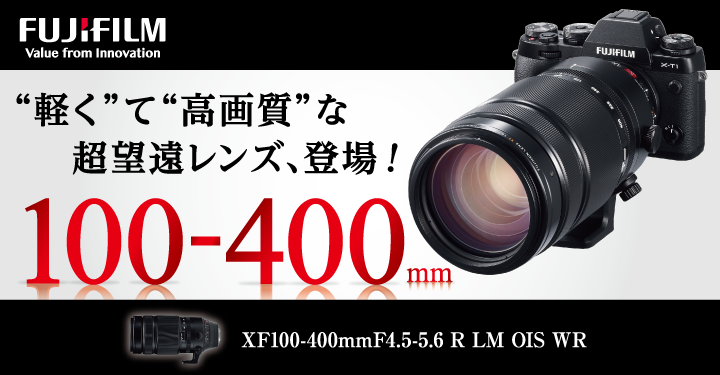 フジフイルム XF100-400mm F4.5-5.6 R LM OIS WR | カメラのキタムラ