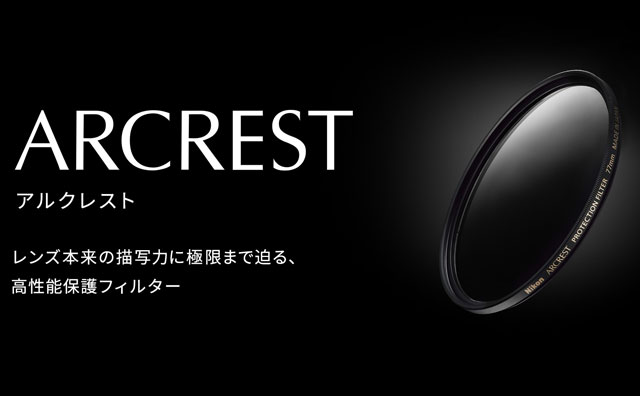 Nikon ニコン レンズ保護フィルター ARCREST II PROTECTION FILTER 95mm ARII-PF95 ナノクリスタルコートを搭載したニコンのNIKKORレンズにおすすめの保護