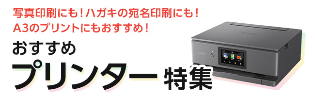 あなたに最適な一台はこれ！プリンター選びのポイント | カメラの
