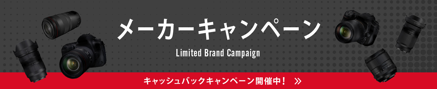 メーカーキャンペーン | カメラのキタムラネットショップ