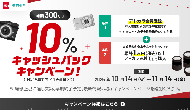 カメラのキタムラ】デジカメ・ビデオカメラ・プリンター等の通販