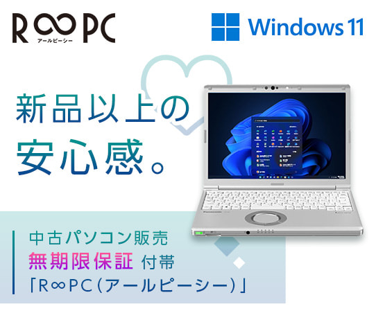 R∞PC｜中古パソコン