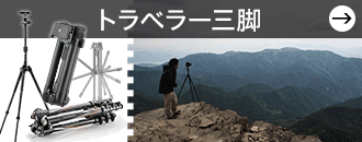 おすすめ三脚の選び方 カメラのキタムラ