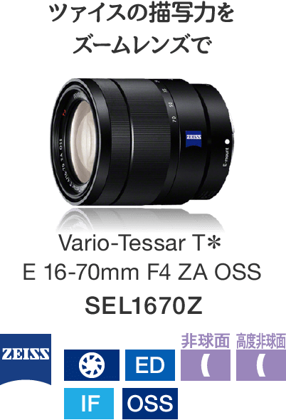 限定セール]SONY E16-70mm F4 ZA OSS 【公式通販】