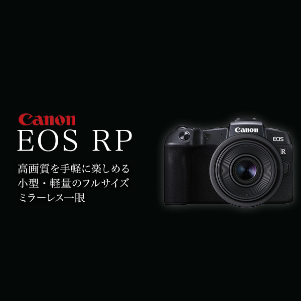 キヤノン新製品 EOS RP 好評発売中！ | カメラのキタムラネットショップ