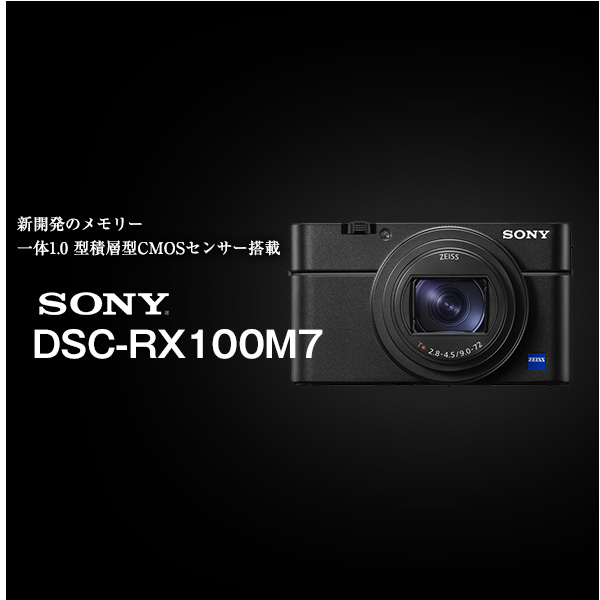 SONY ソニーCyber-shot DSC-RX100M7 | カメラのキタムラネットショップ