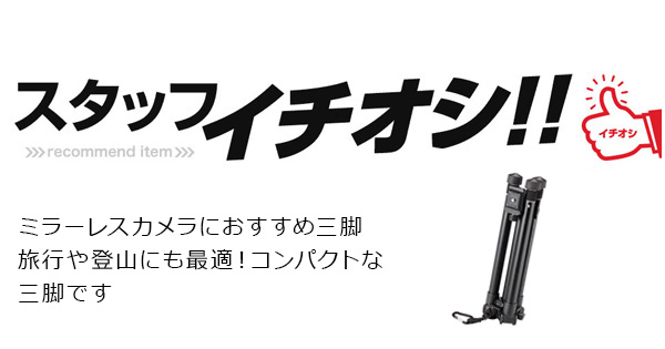 ベルボン Ut 3ar 軽量ミラーレス向けトラベル5段三脚 カメラのキタムラネットショップ
