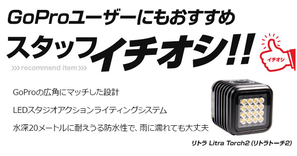 驚きの安さ Litra 価格.com Litra Torch2（リトラトーチ2）（撮影用