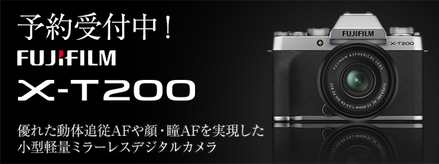 フジフイルム 新製品 X-T200 | カメラのキタムラネットショップ