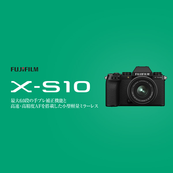 新製品！富士フイルム X-S10 | カメラのキタムラネットショップ