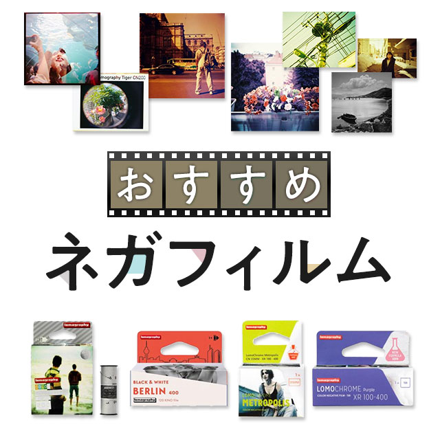 おすすめネガフィルム カメラのキタムラ