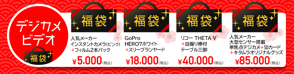 デジカメ・ビデオ