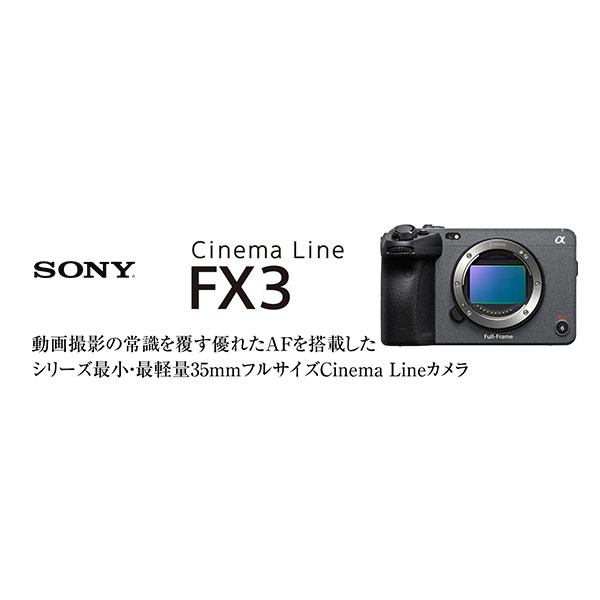 ソニー Cinema Line FX3 | カメラのキタムラネットショップ