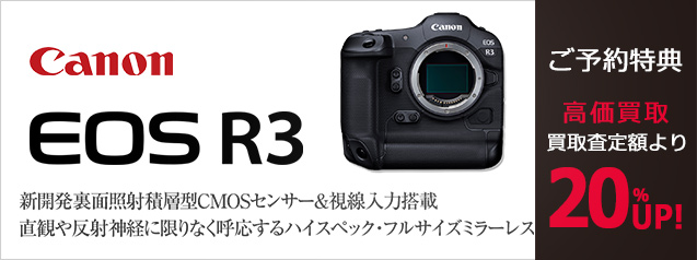 新製品！キヤノン EOS R3 ご予約受付中 | カメラのキタムラネットショップ