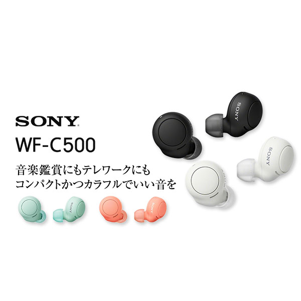 ソニー 完全ワイヤレスイヤホン WF-C500 | カメラのキタムラネットショップ