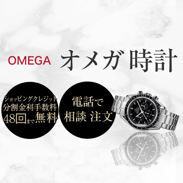 オメガ OMEGA 時計 ｜人気モデル・レディース | カメラのキタムラ ...